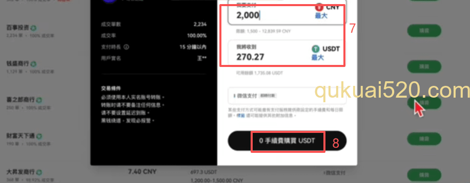 欧易C2C商家列表页面