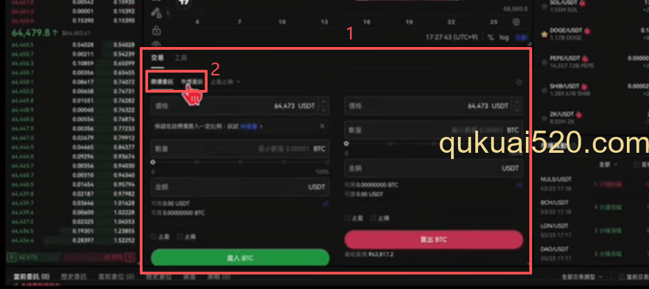 欧易现货交易下单区域