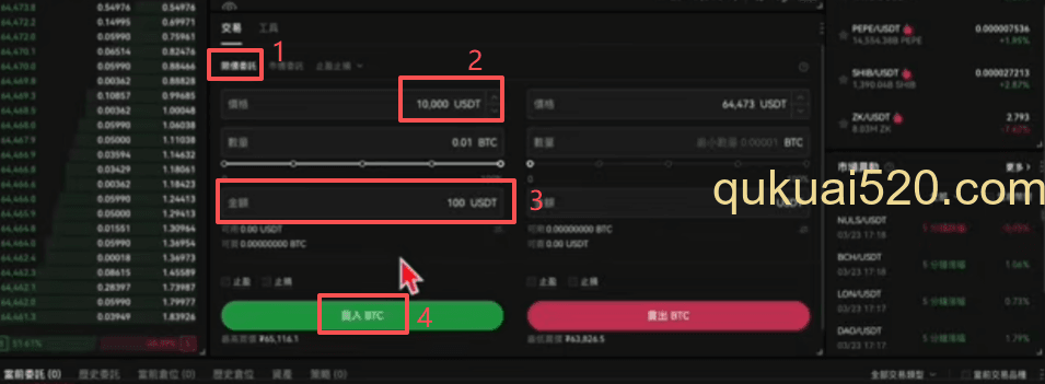 限价委托操作页面