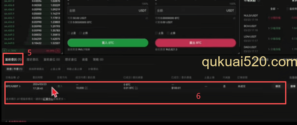 限价委托操作页面