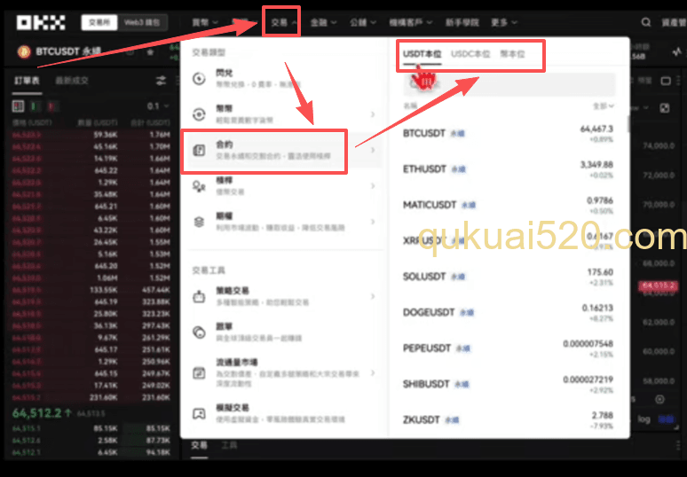 欧易合约交易界面
