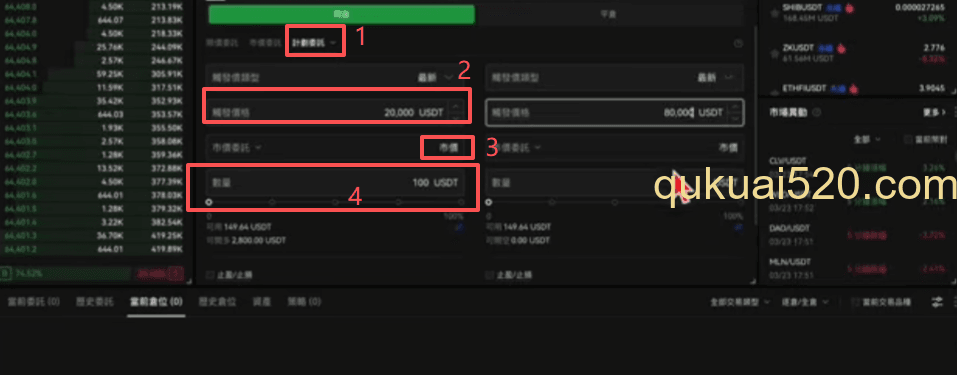 计划委托操作页面