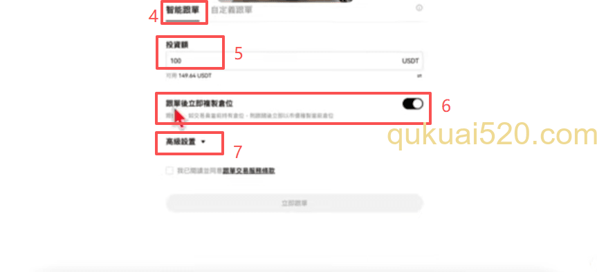 欧易跟单参数设置页面