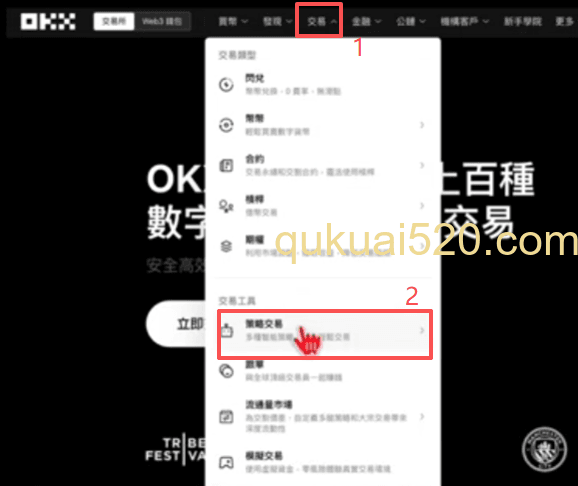 欧易策略交易功能列表