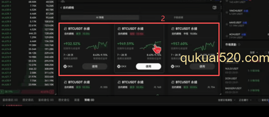 合约网格页面