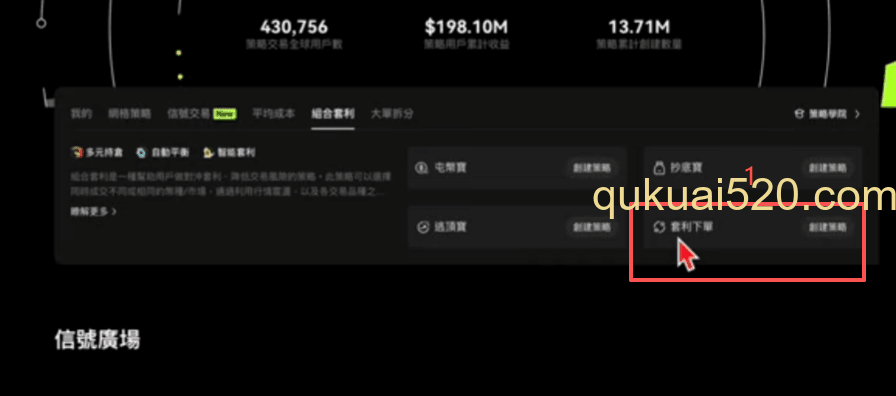 欧易套利下单功能选择