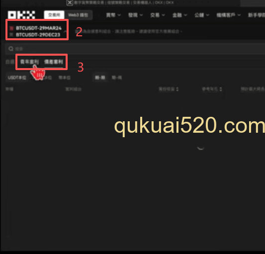 欧易套利下单功能选择