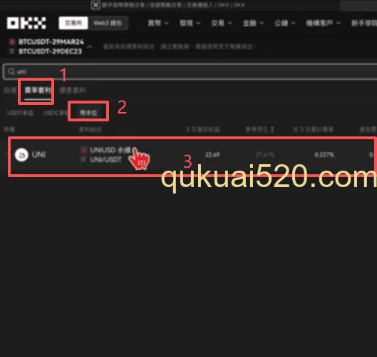 欧易资金费率套利界面