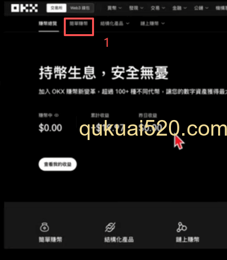 欧易USDT简单赚币详情页