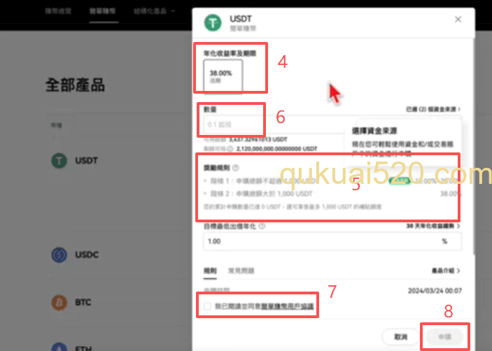 欧易USDT简单赚币详情页