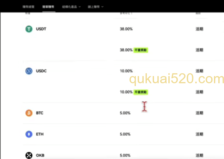 其他理财产品页面