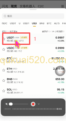 USDT换成美元页面