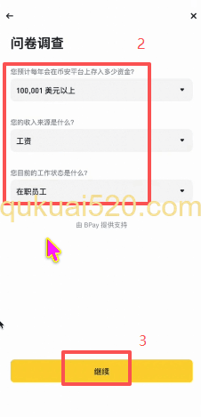 BPAY申请问卷页面