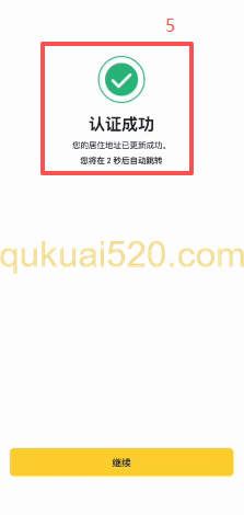 BPAY申请问卷页面
