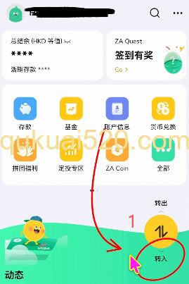 众安银行转入页面