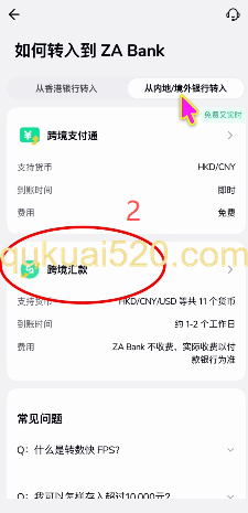 众安银行转入页面