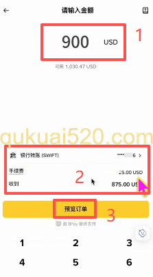 汇款订单预览页面
