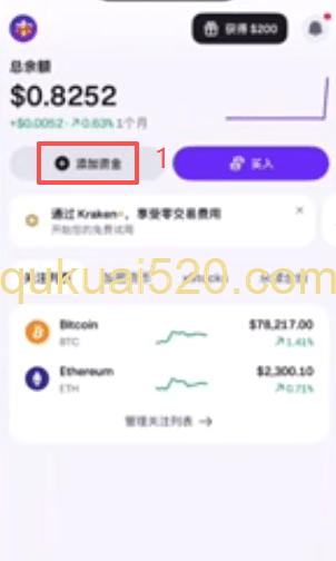 Kraken添加资金页面
