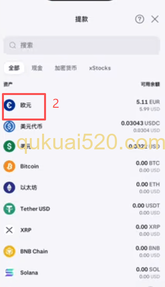 Kraken提款页面
