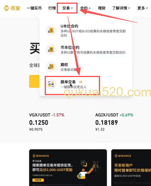 币安跟单页面