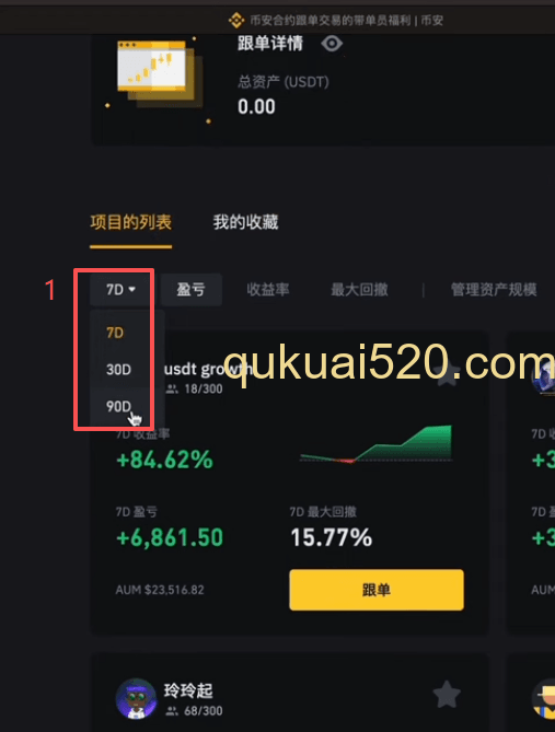 交易员列表筛选界面