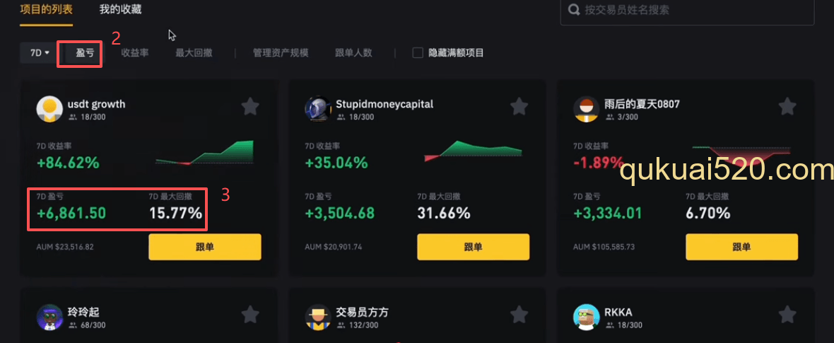 交易员列表筛选界面