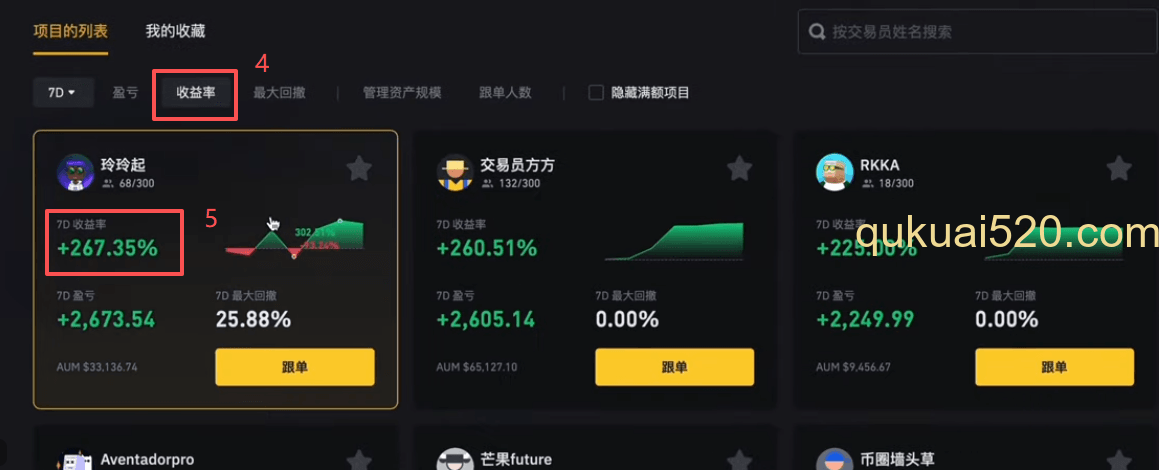 交易员列表筛选界面