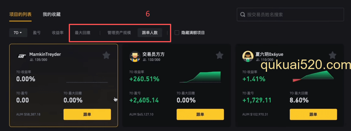 交易员列表筛选界面