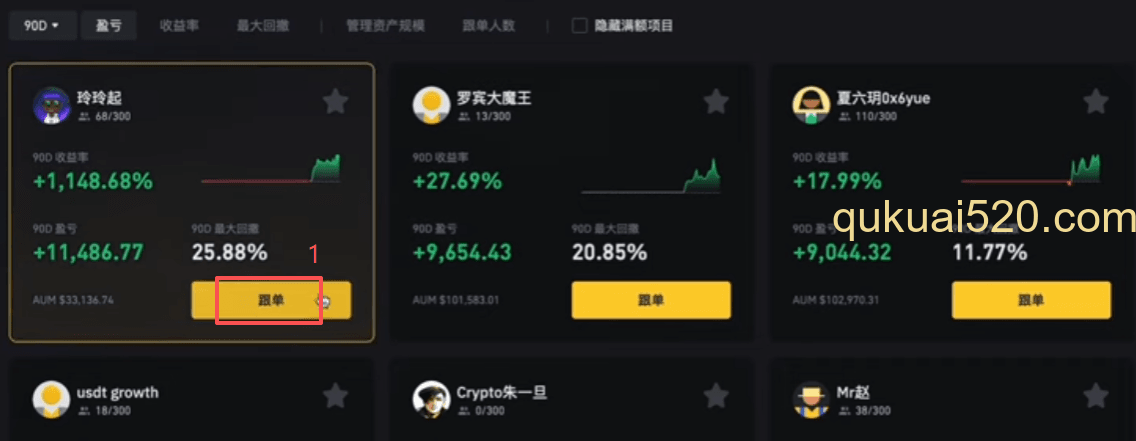 跟单页面