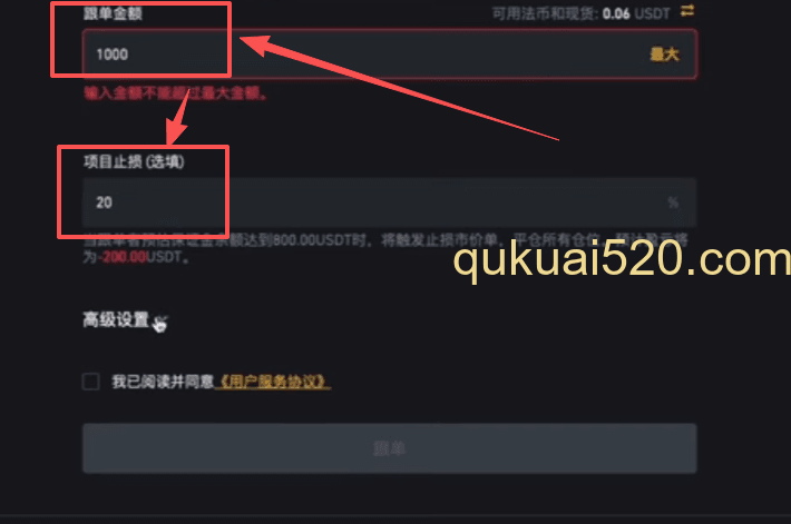 设置跟单参数页面