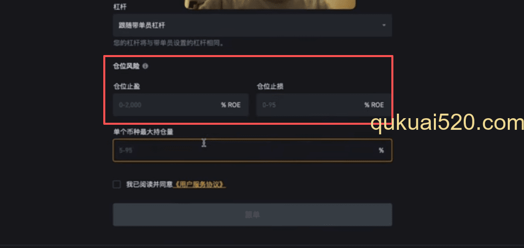 仓位风险设置页面