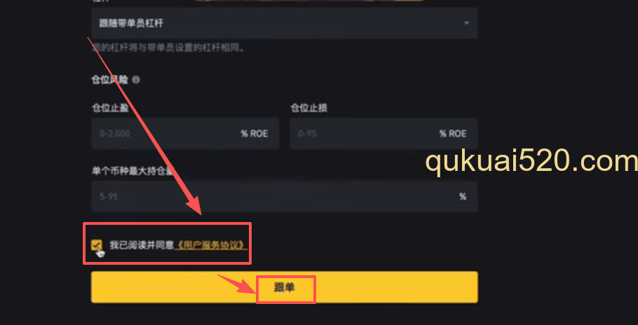 跟单确认提交页面