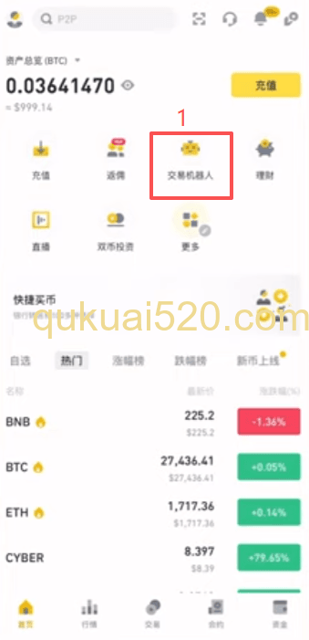 币安APP首页交易机器人入口