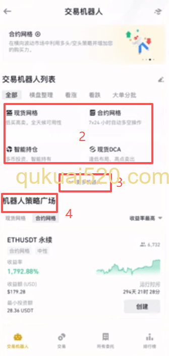 币安APP首页交易机器人入口
