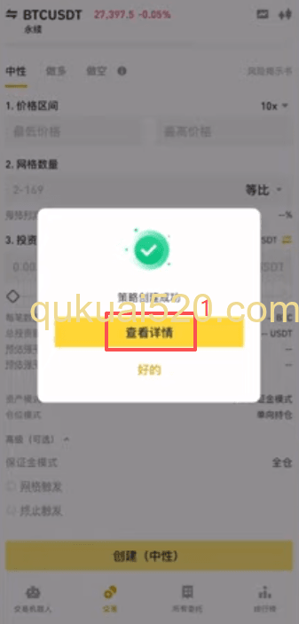 [网格策略运行详情页]