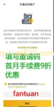 合约账户开通填写邀请码页面