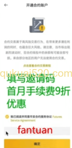 开通合约账户填写邀请码页面