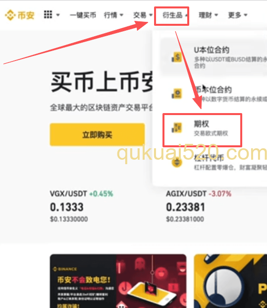 币安期权交易入口