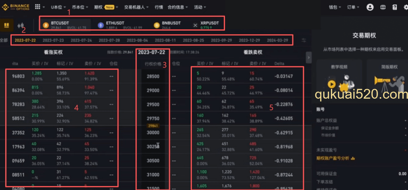 [币安期权交易主界面