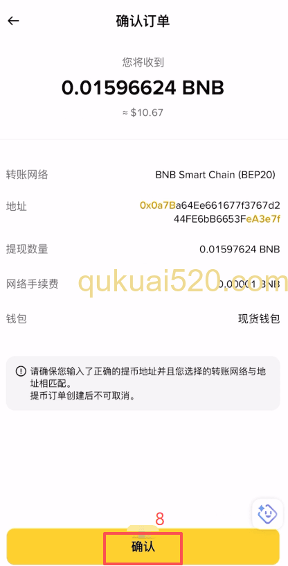 [从交易所转账到钱包界面]