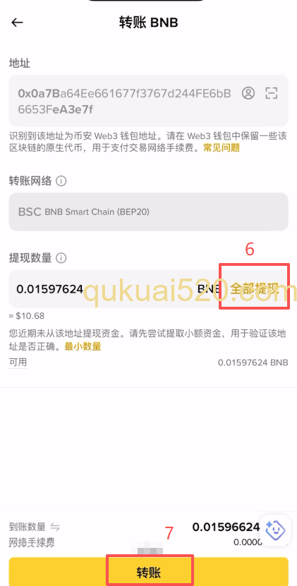 [从交易所转账到钱包界面]