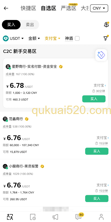 [币安C2C筛选支付宝商家]