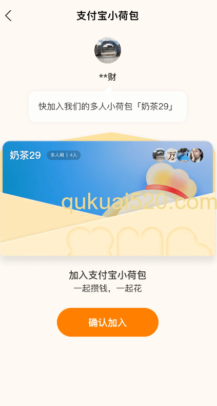 支付宝小荷包付款界面