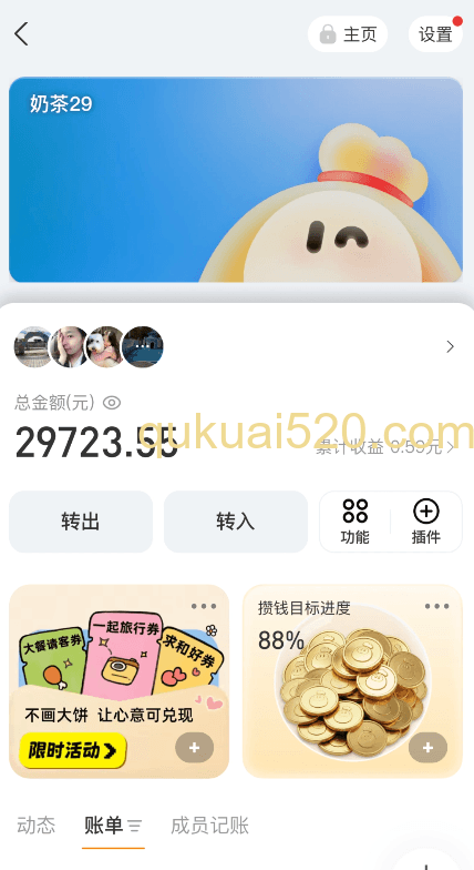 支付宝小荷包付款界面