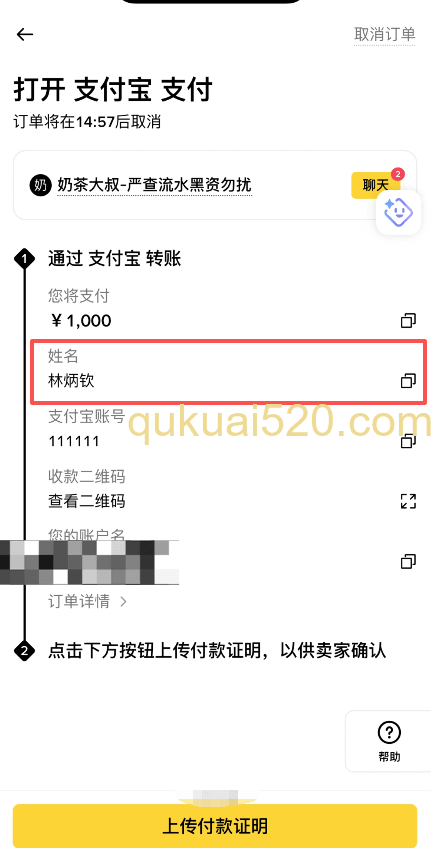 [币安订单收款人信息]