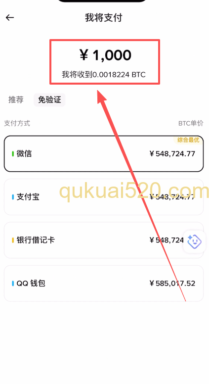 直接购买比特币显示页面截图
