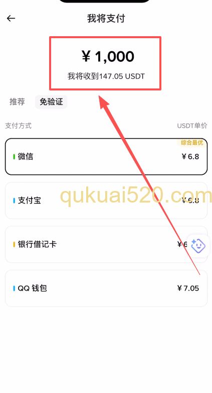 购买USDT数量显示