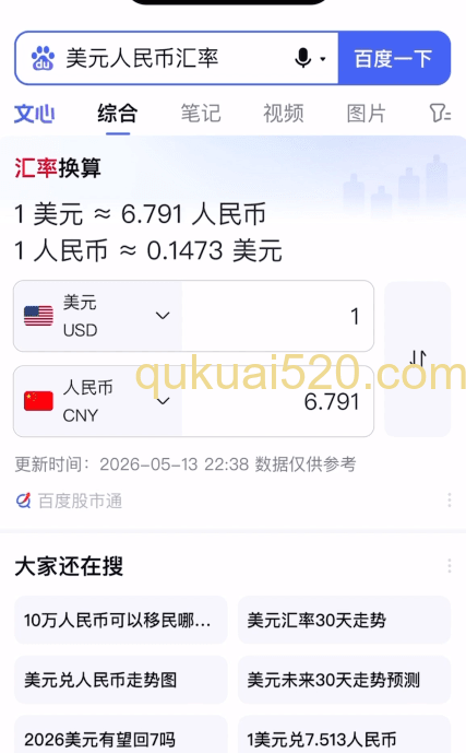 美元人民币汇率截图页面