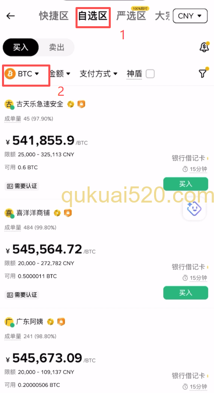 币种选择USDT界面