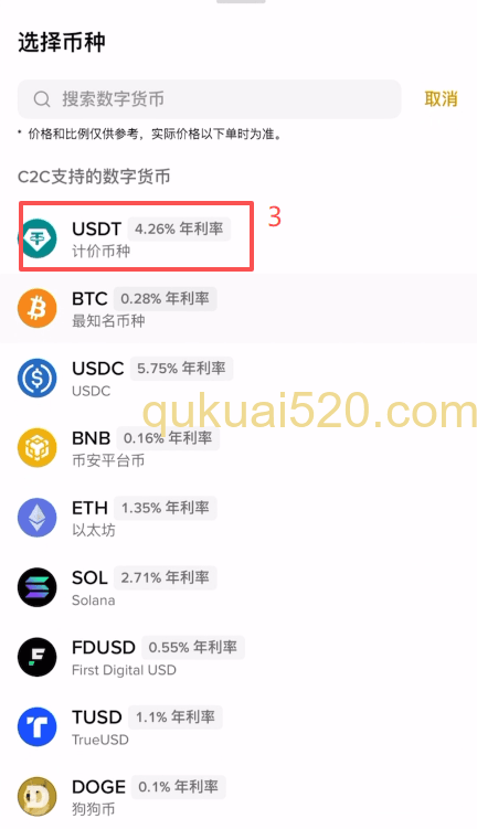 币种选择USDT界面